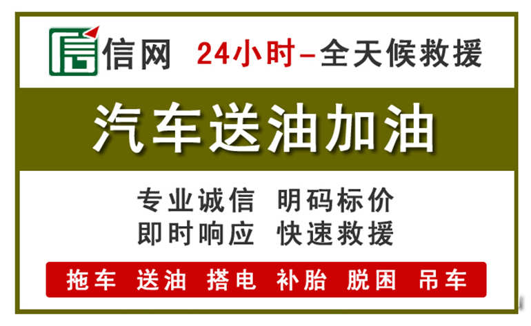 略阳附近汽车应急送油电话