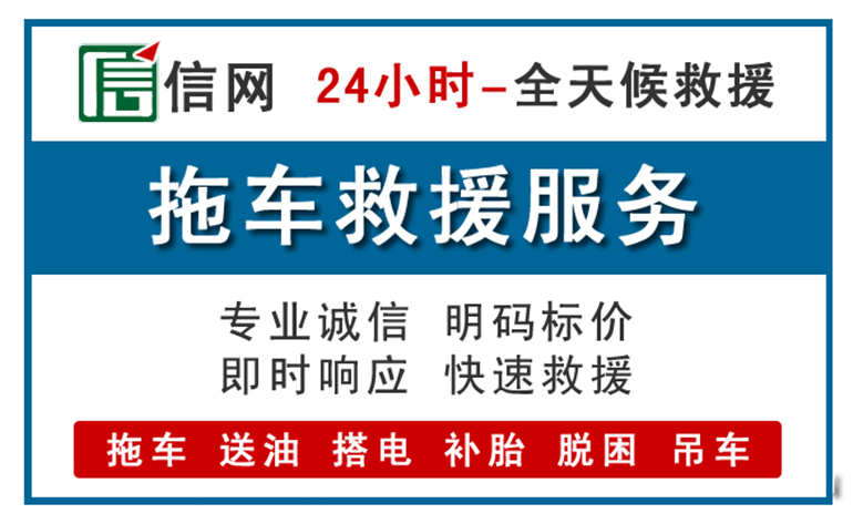 略阳附近24小时汽车救援电话