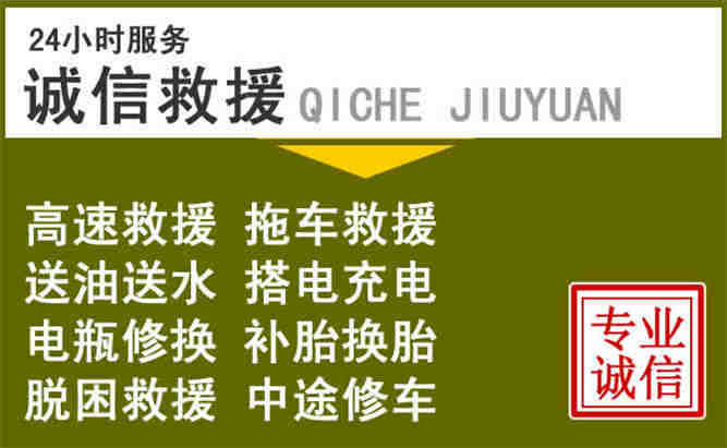 略阳24小时汽车搭电电话