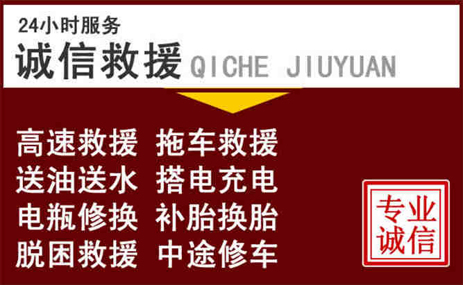 略阳24小时拖车电话